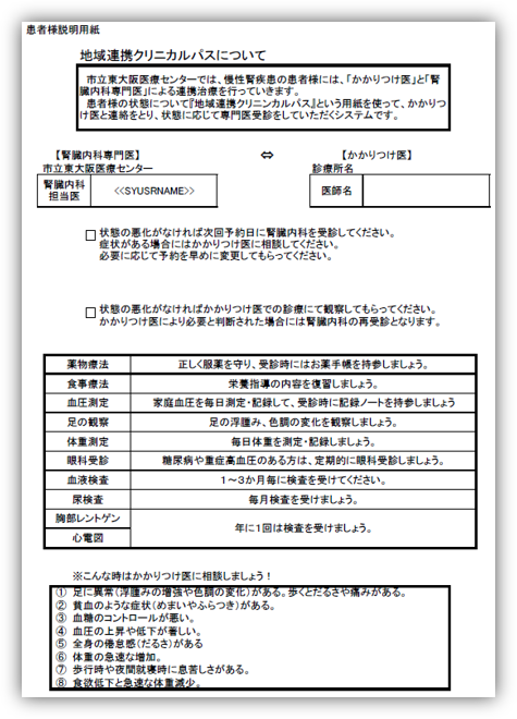 CKD連携パス説明その2