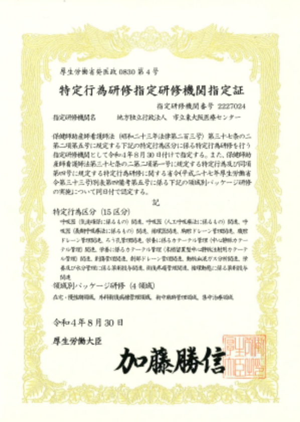 特定行為研修指定研修期間指定書