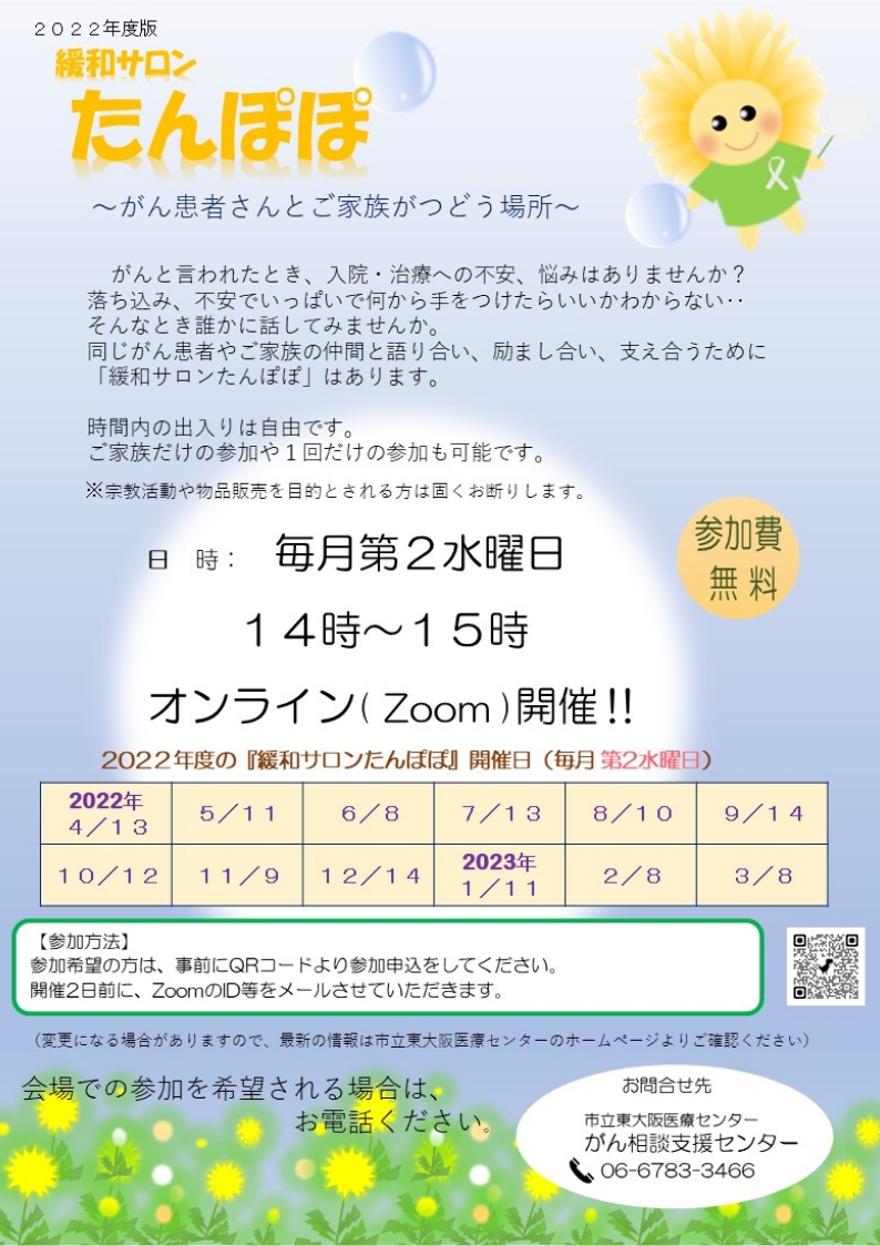 たんぽぽスケジュール