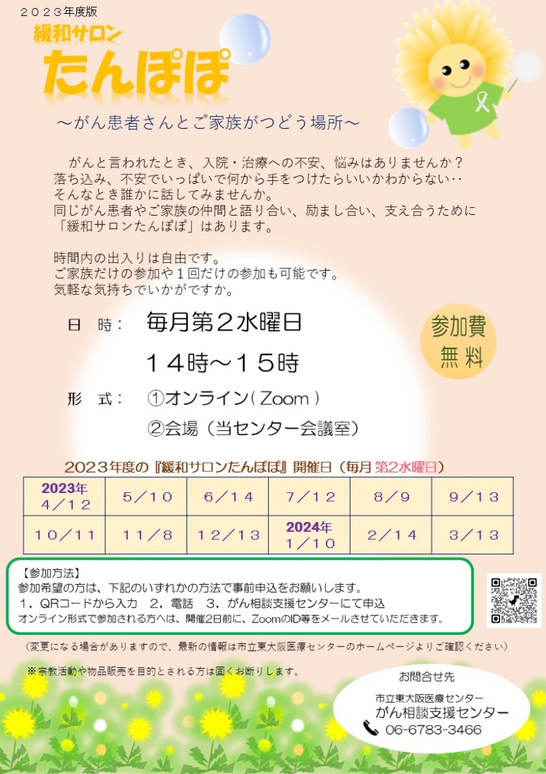 たんぽぽスケジュール
