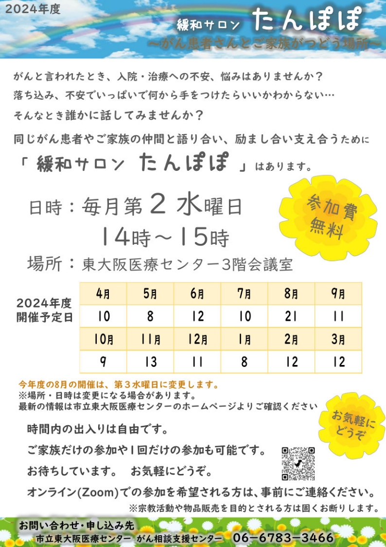 たんぽぽスケジュール