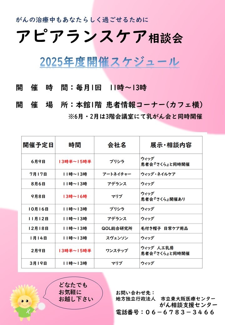 たんぽぽスケジュール