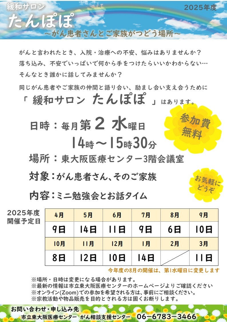 たんぽぽスケジュール