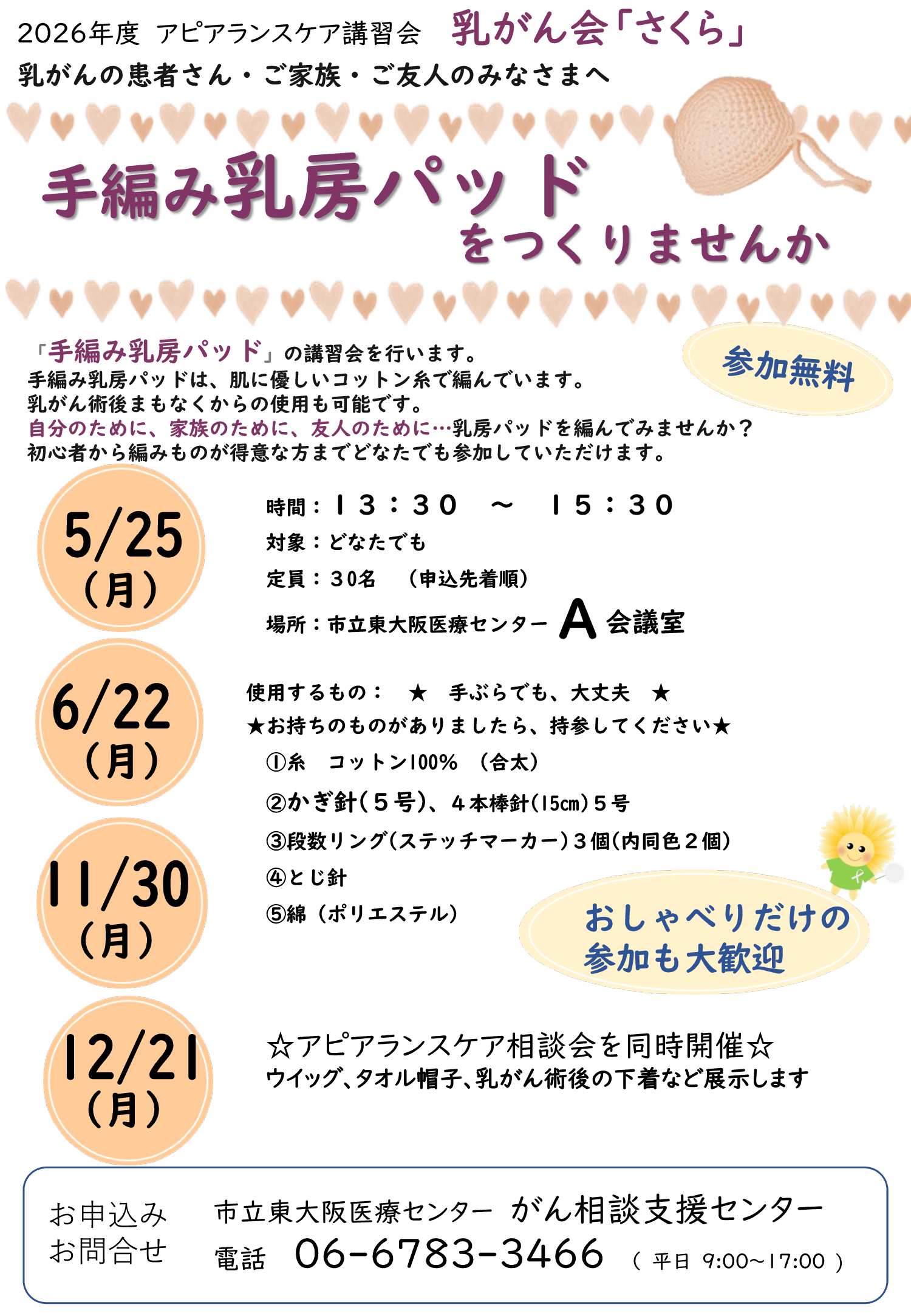 乳がん会さくら2026年度