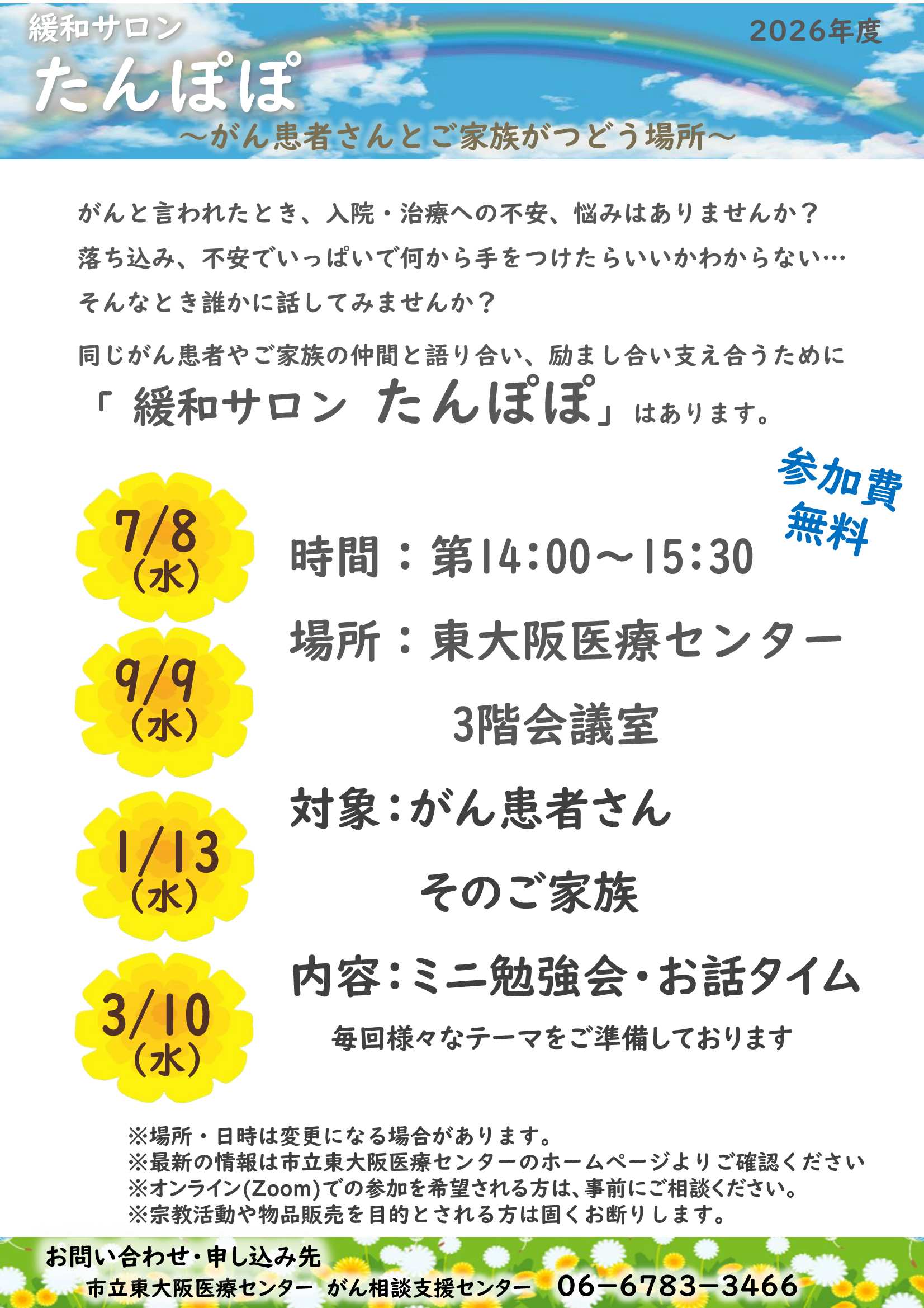 たんぽぽスケジュール