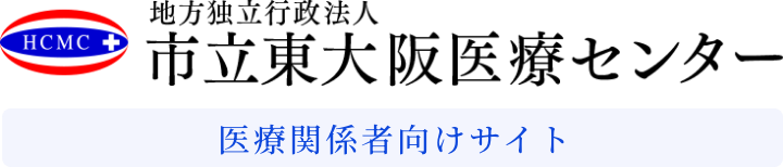 市立東大阪医療センター