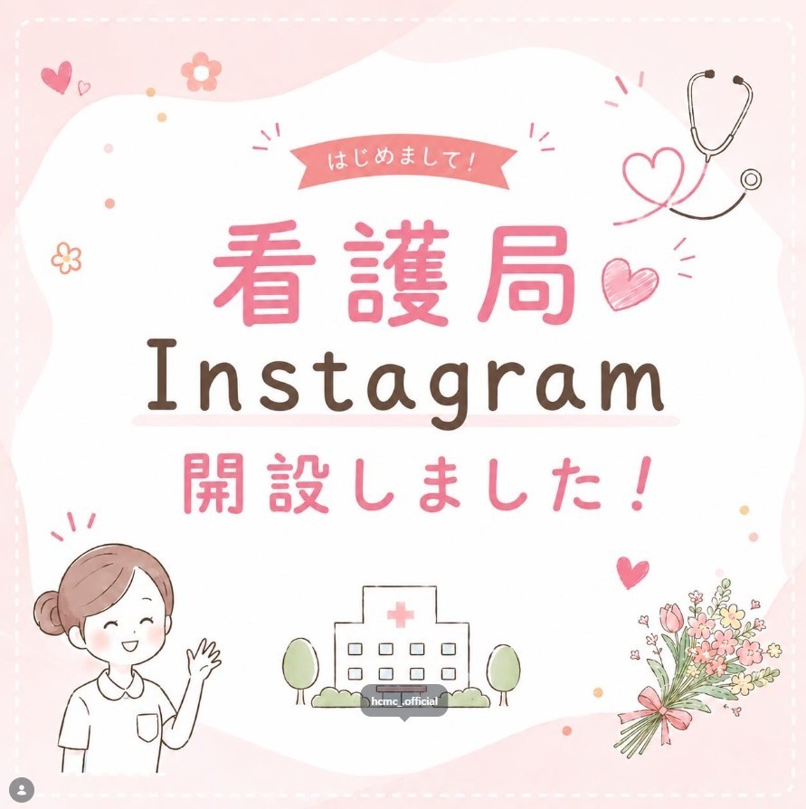 看護局Instagram開設しました