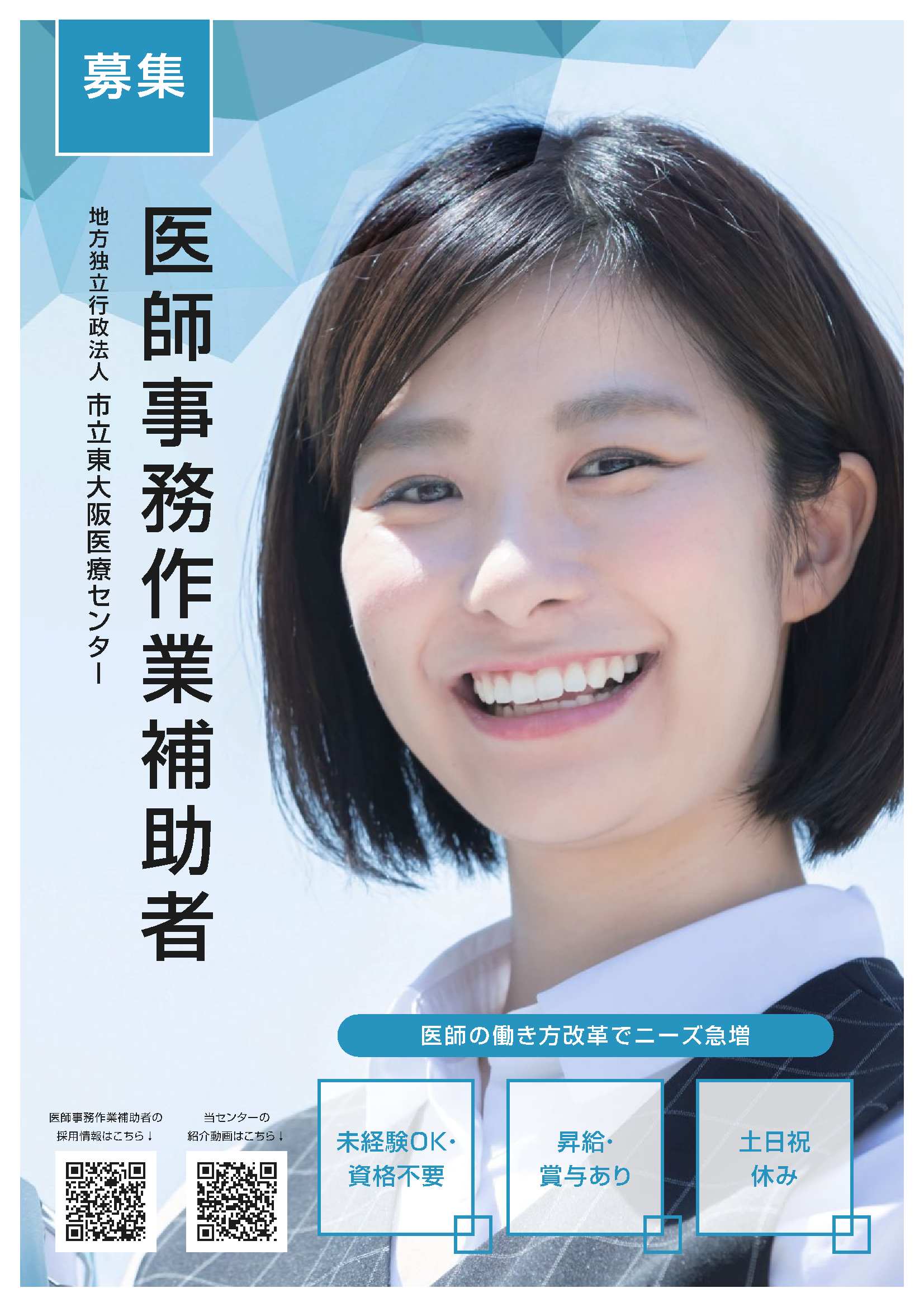 医師事務作業補助者1