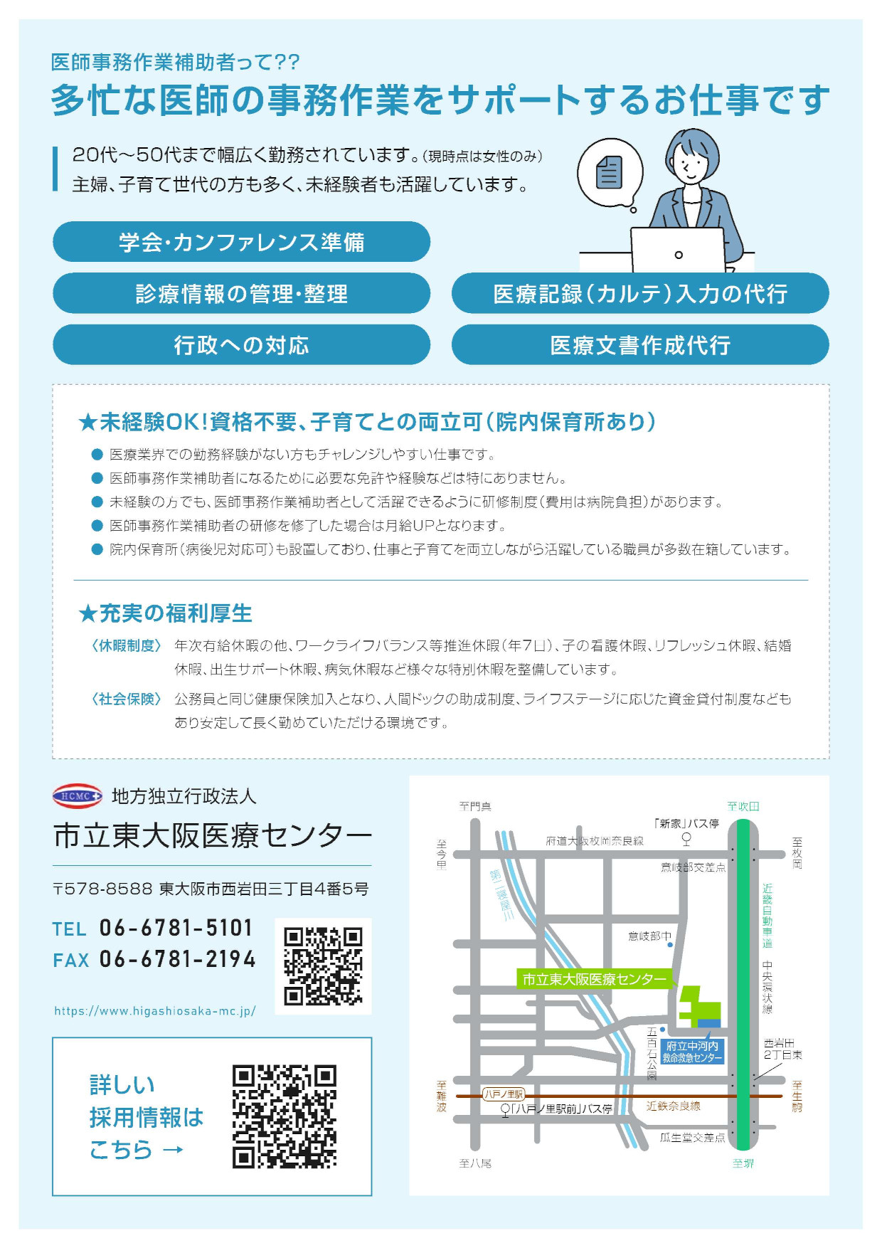 医師事務作業補助者2